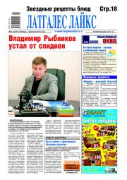 http://foto.latgaleslaiks.lv/covers/ru/2013-02-01.jpg